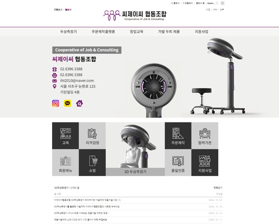 씨제이씨협동조합 종합광고 · 수출바우처 포트폴리오