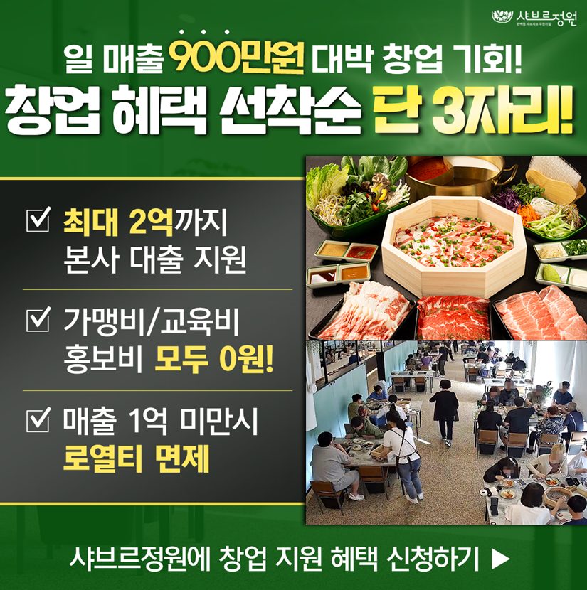 샤브르정원 META 광고 · 가맹 문의 DB 확보 포트폴리오