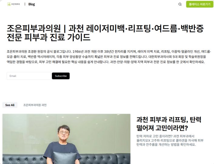 조은피부과의원 인블로그 · 구글 SEO 포트폴리오