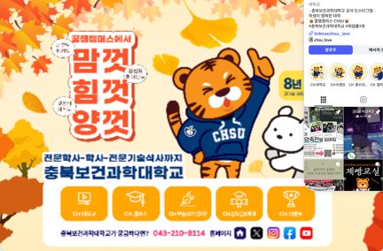 충북보건과학대학교 온라인 종합광고 대행 포트폴리오