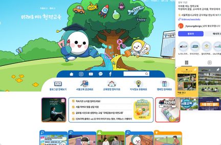 서울시교육청 온라인 종합광고 대행 포트폴리오